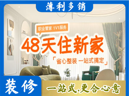 酒泉市新房整装
